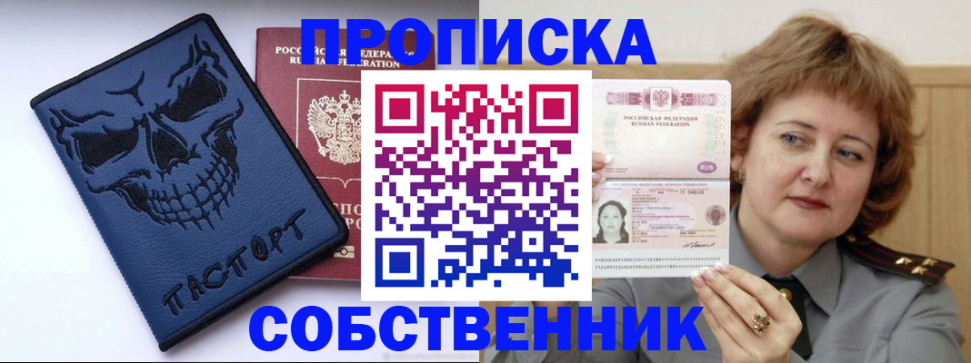 купить прописку в Мурманской области