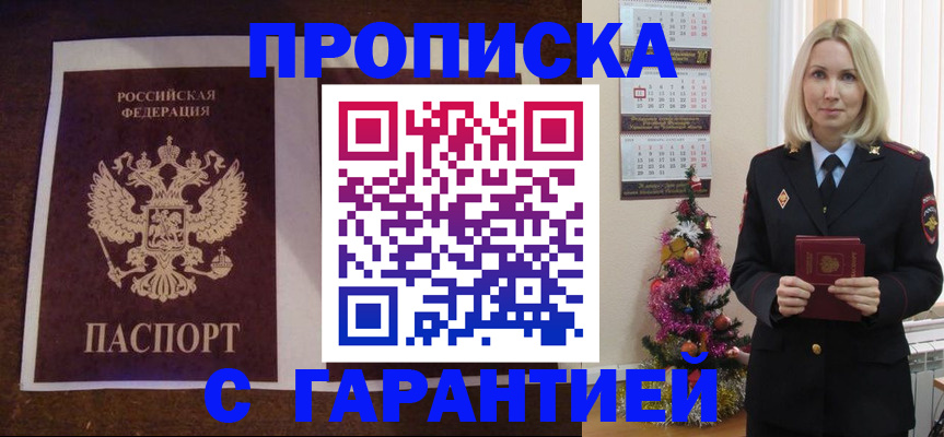 прописка поиск в Мурманской области