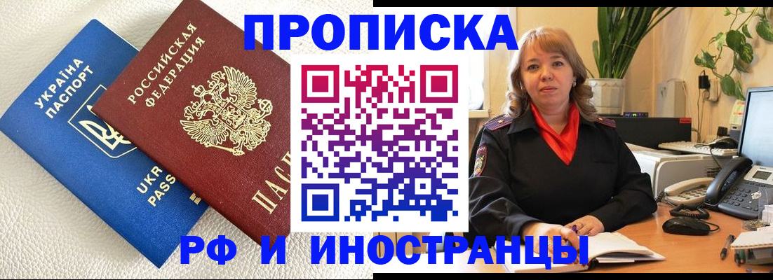 временная регистрация купить в Мурманской области